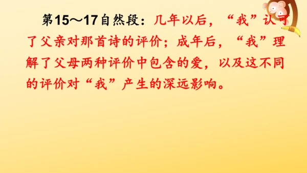 20 “精彩极了”和“糟糕透了”  课件