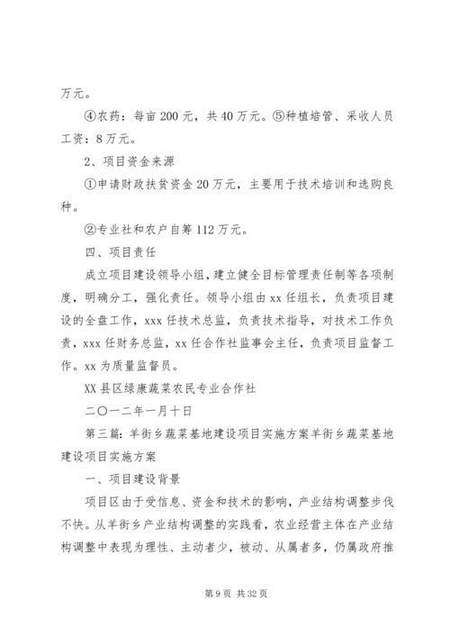 达州市常年性蔬菜生产基地建设实施方案.docx