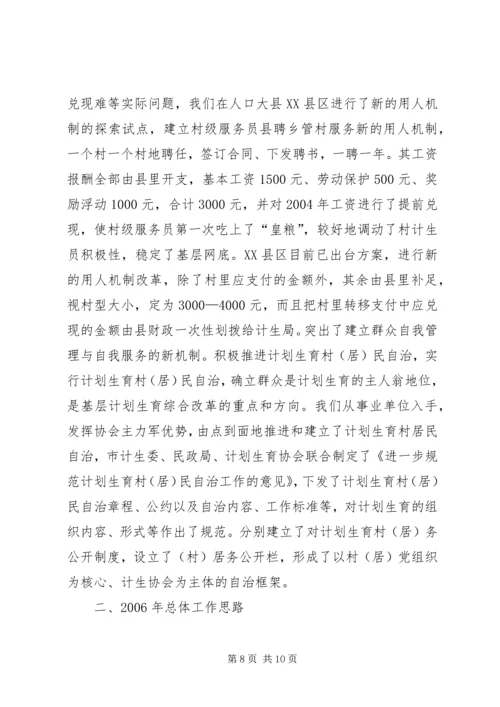 市计划生育委员会年终工作总结.docx