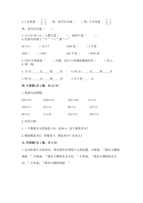 小学数学三年级下册期末测试卷附参考答案（综合题）.docx