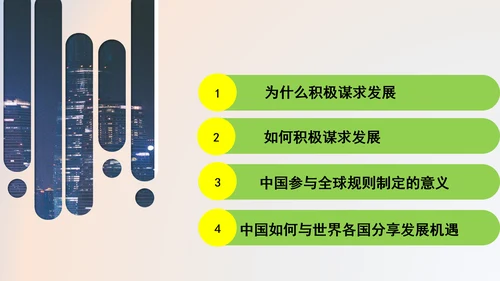 4.2携手促发展 课件(共22张PPT)
