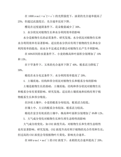 环境因素对植物生长的物理影响研究