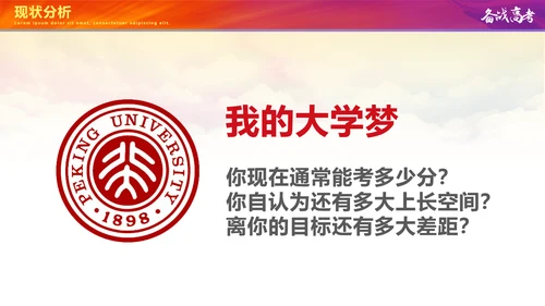 备战高考冲刺百天高考誓师大会PPT模板