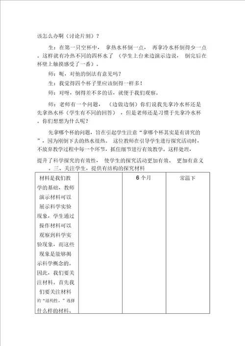 小学科学教学论文：让学生真正成为学习的主人