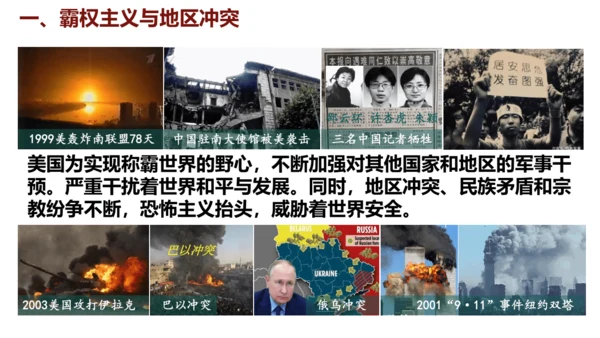 第21课 冷战后的世界格局（课件）2024-2025学年统编版九年级历史下册