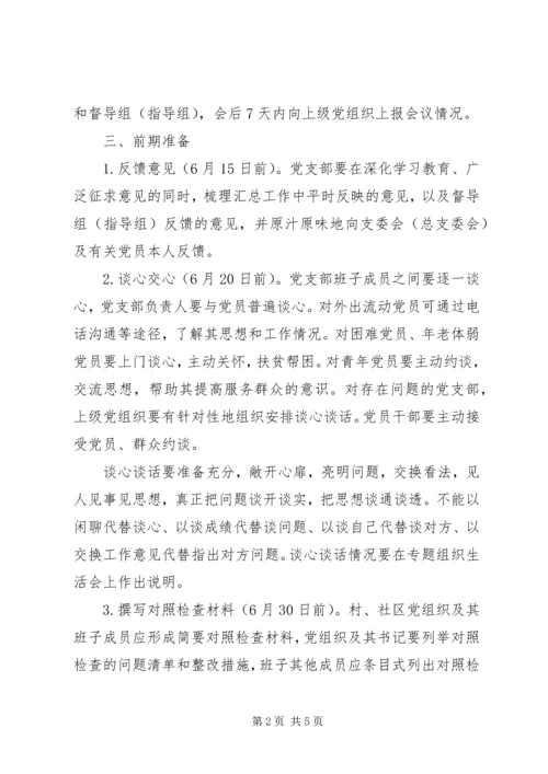 全县基层党组织专题组织生活会.docx