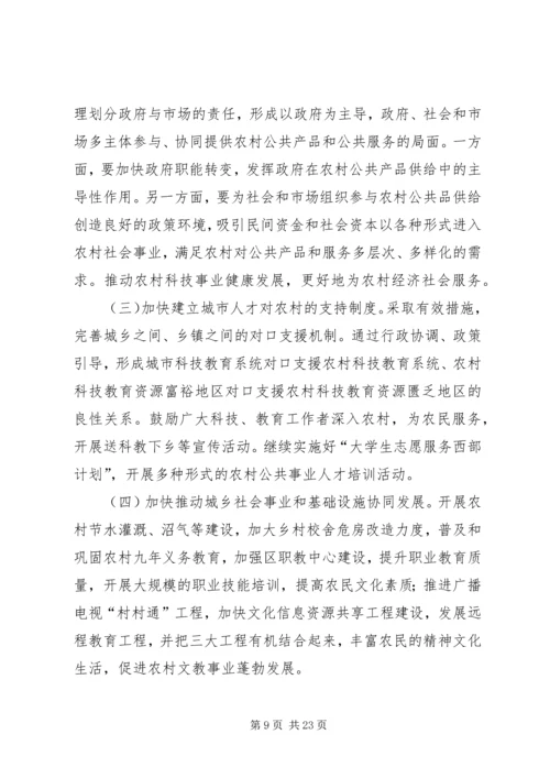 依靠科技信息推进新农村建设步伐.docx