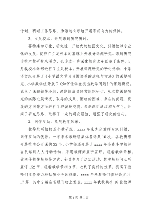 学校教研工作总结 (7).docx