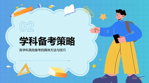 蓝色插画风高考誓师冲刺计划PPT模板