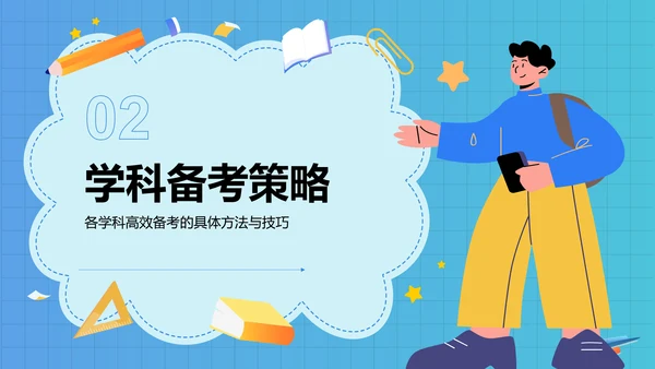 蓝色插画风高考誓师冲刺计划PPT模板