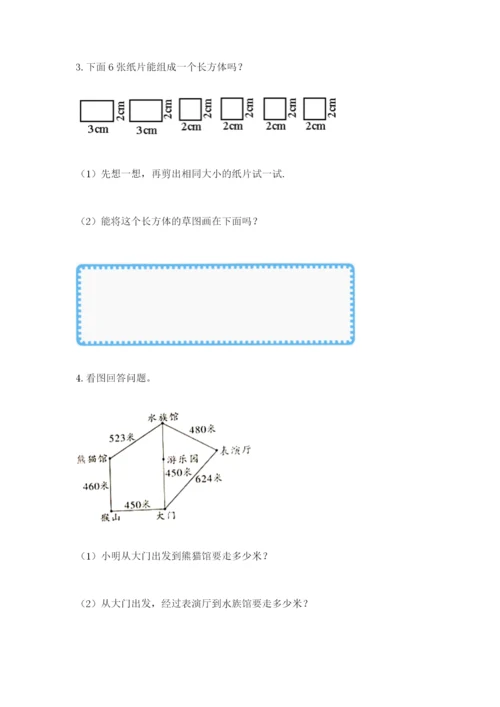 小学三年级数学应用题大全a4版可打印.docx