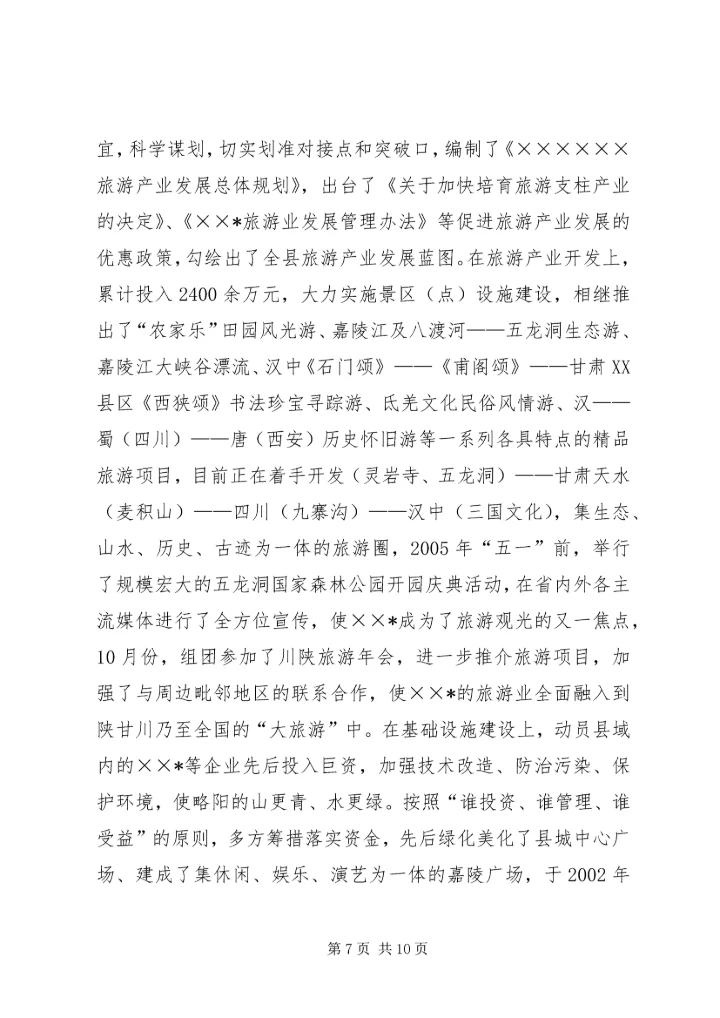 发展壮大县域经济汇报材料.docx