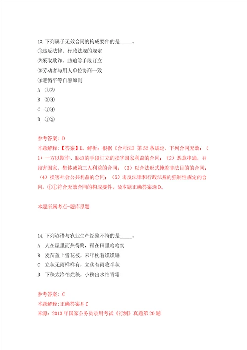 福州规划馆招考1名工作人员模拟考试练习卷和答案解析第2期