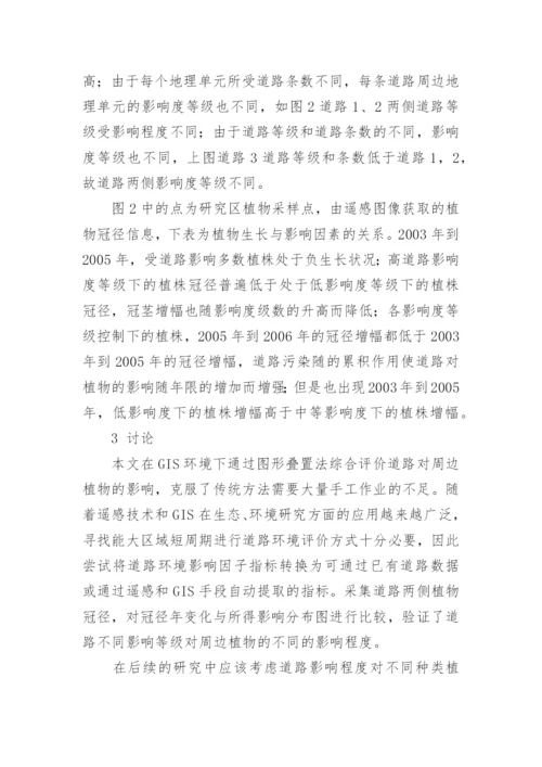 基于GIS图形叠置法的城市交通污染对周边植物影论文.docx