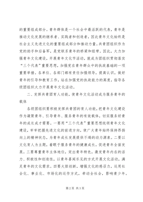 区委副书记在青年文化节开幕式上的讲话稿 (2).docx