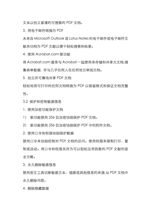 2022年浙江省计算机二级试题Adobe简介.docx