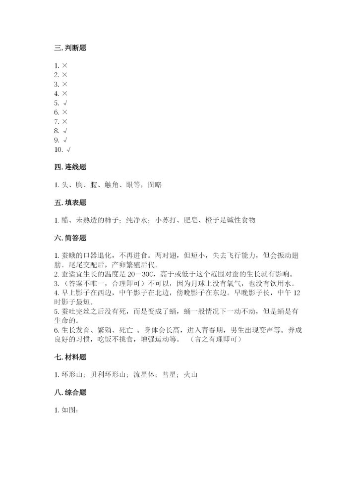 教科版科学三年级下册期末测试卷附完整答案【夺冠系列】.docx