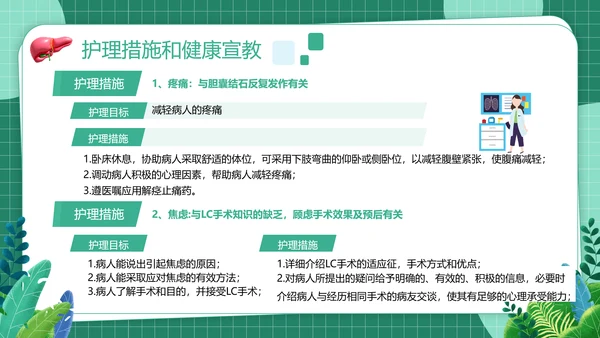 胆囊结石健康管理PPT模板