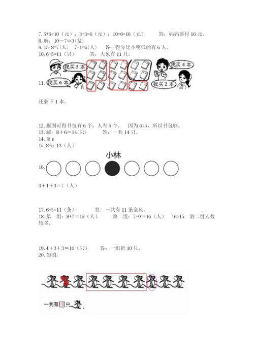 小学一年级上册数学应用题50道（a卷）word版.docx