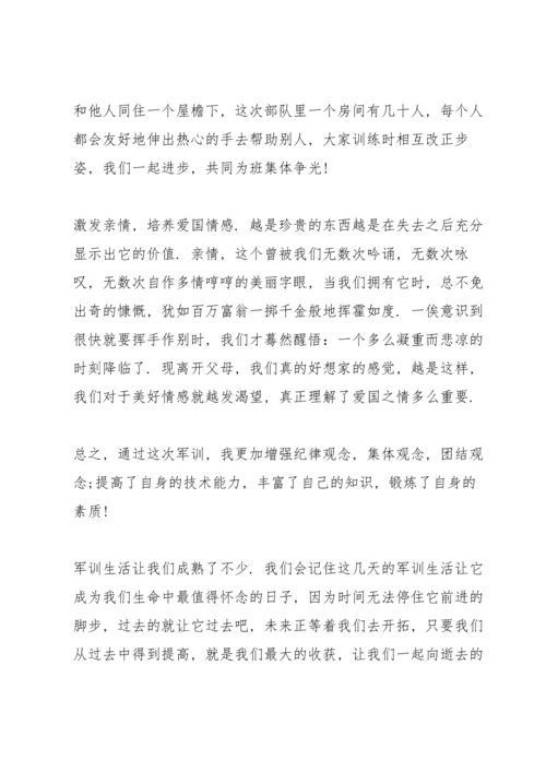军训心得感悟大学5篇.docx