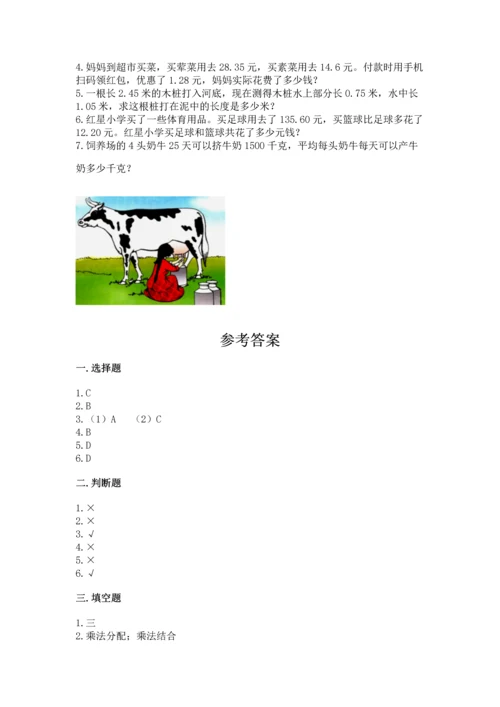 人教版小学四年级下册数学《期末测试卷》及参考答案.docx