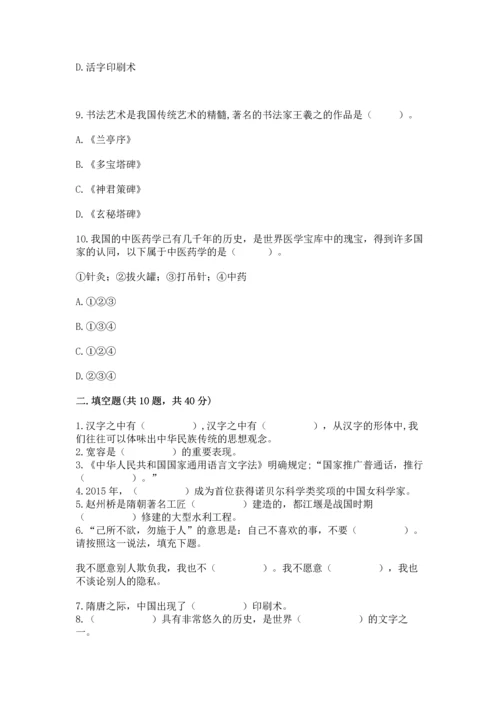 五年级上册道德与法治第四单元骄人祖先 灿烂文化测试卷带答案（模拟题）.docx