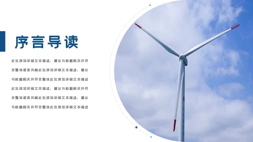 新能源风力能电力公司供电业局总结PPT模板