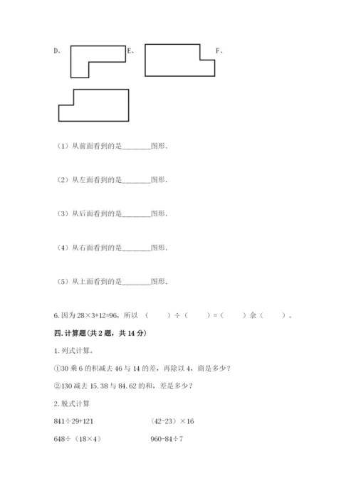 苏教版小学四年级上册数学期末卷含完整答案【精品】.docx