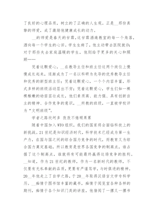 教导主任优秀个人先进事迹材料5篇.docx