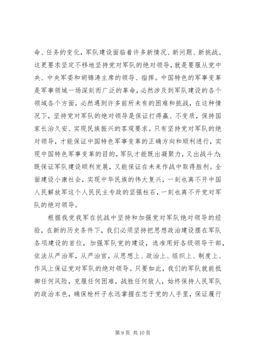 抗日时期坚持党绝对领导军队的新思考 (2).docx