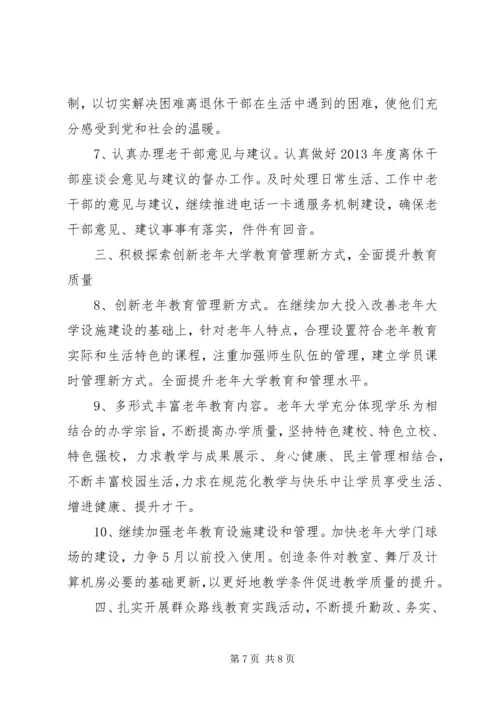 老干部党支部工作计划.docx