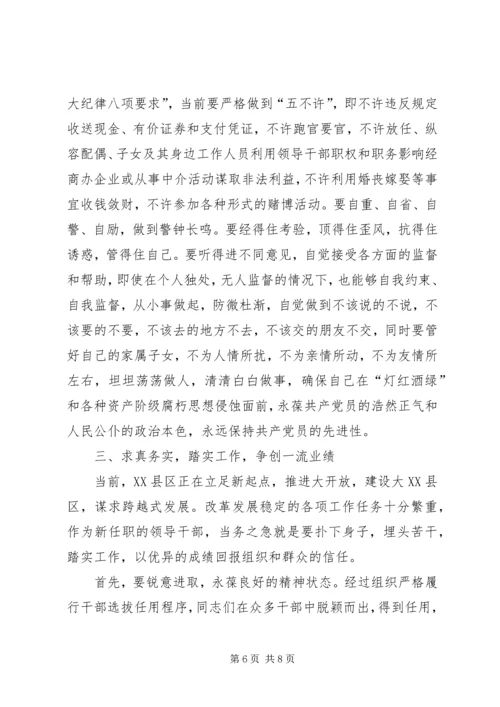 区新任职科级干部廉政谈话会主持词.docx