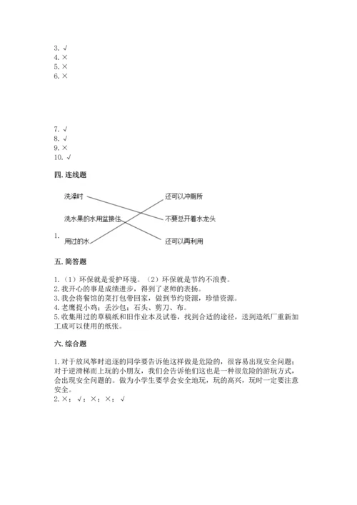 部编版二年级下册道德与法治 期末考试试卷（综合题）.docx