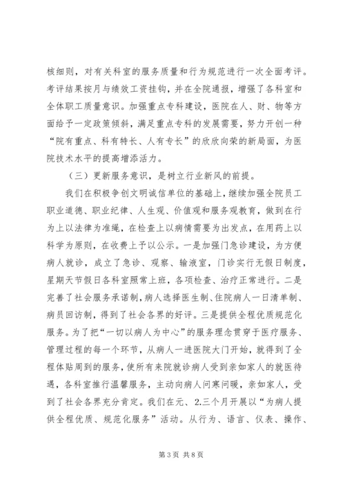 医院院长在医院管理年动员会上的讲话.docx