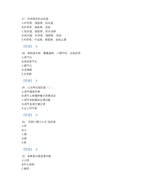 2022年安徽省中药学类之中药学（中级）自测提分题库精品附答案.docx