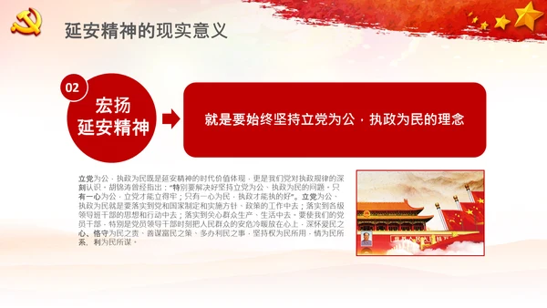 党校微党课学习延安精神党性修养PPT模板