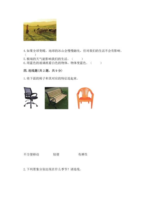 教科版二年级上册科学期末测试卷（精品）word版.docx