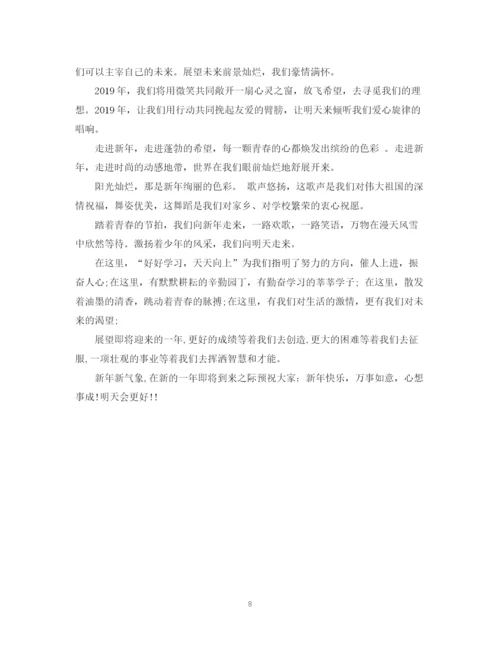 精编之元旦节演讲稿范文大全.docx