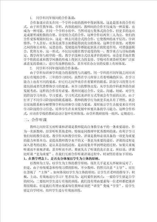 教师间的合作学习