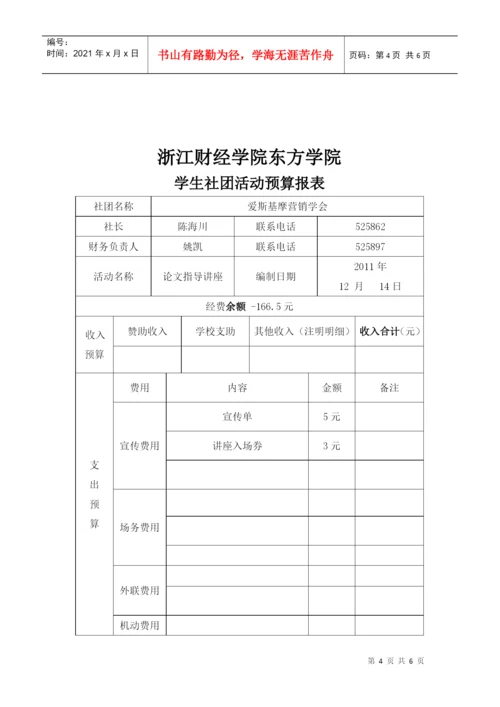 爱斯基摩论文讲座策划书.docx