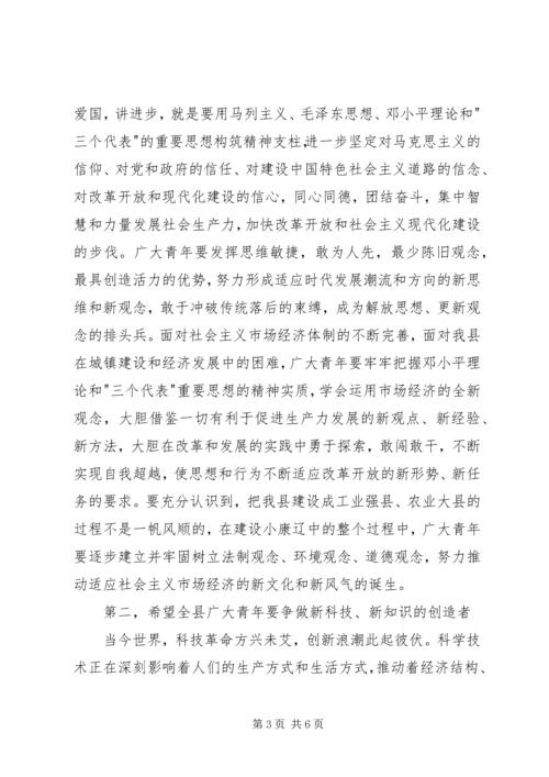 在五四表彰大会上讲话.docx