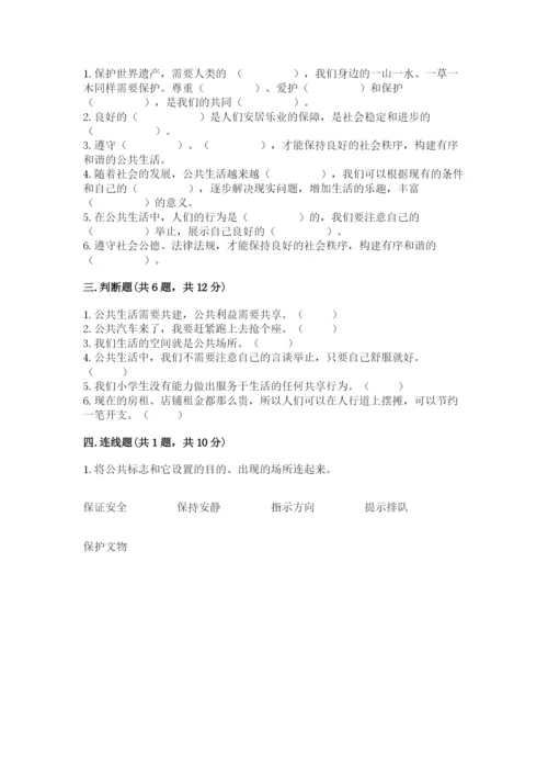 道德与法治五年级下册第二单元《公共生活靠大家》测试卷及答案【精品】.docx
