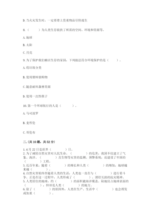 六年级下册道德与法治第二单元《爱护地球 共同责任》测试卷附答案（能力提升）.docx
