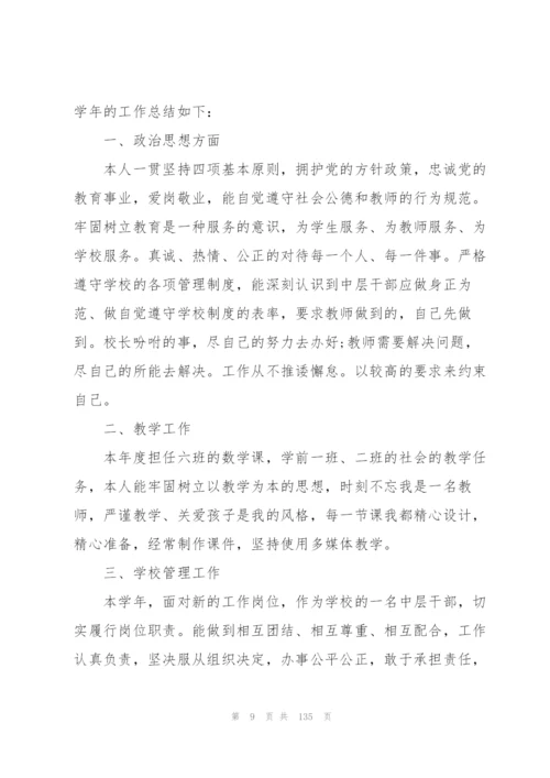 教师个人年终总结50篇.docx