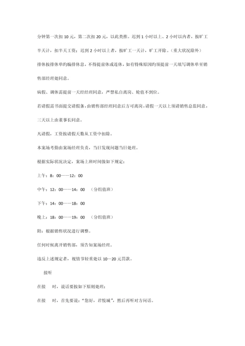 售房部规章制度.docx