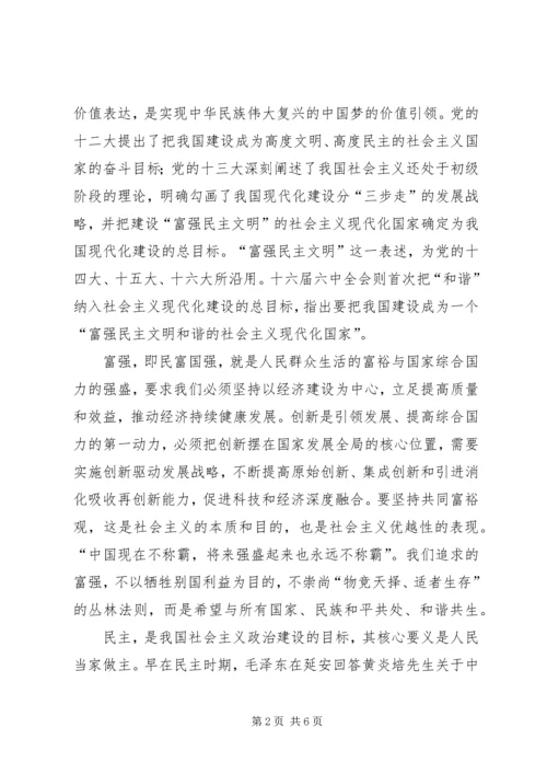 社会主义核心价值观听后感.docx