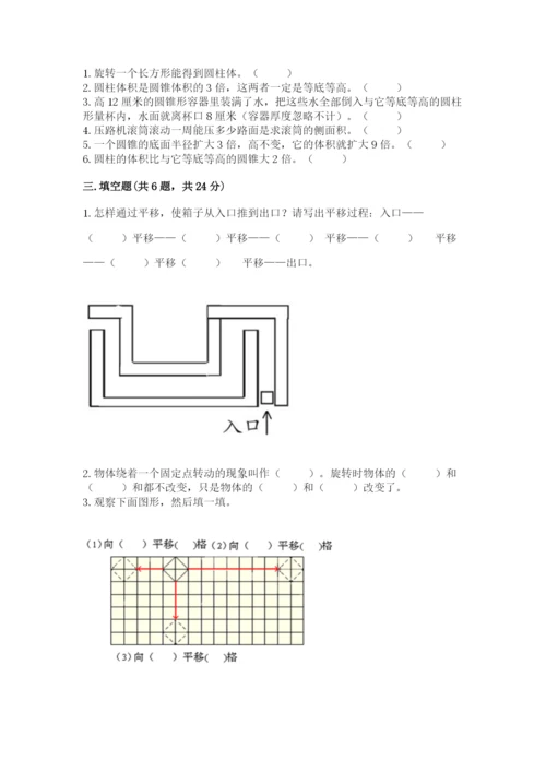 北师大版数学六年级下册期末测试卷及参考答案【预热题】.docx