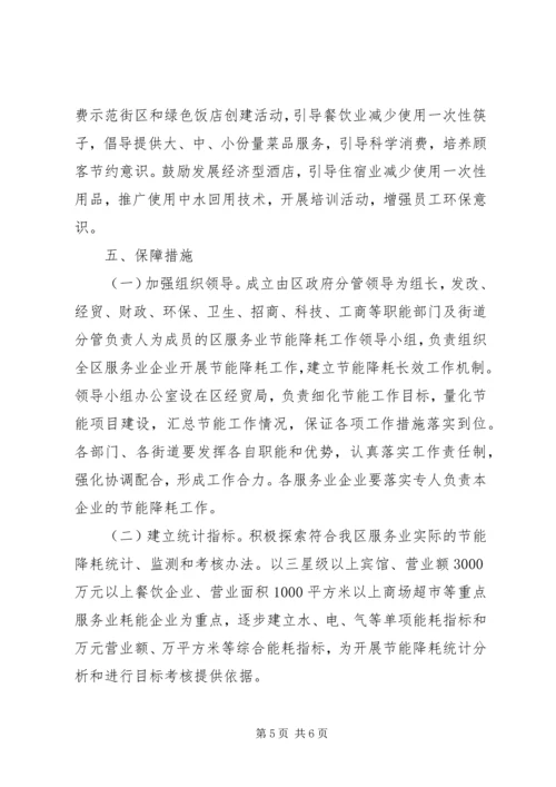 节能降耗工作实施方案 (3).docx