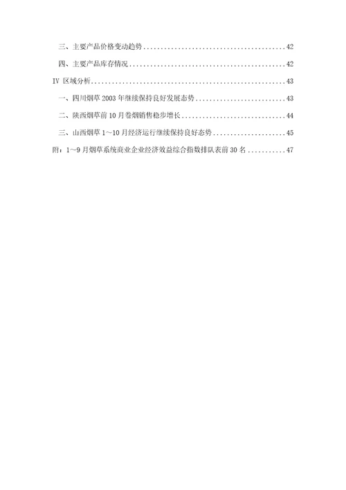 中国烟草行业研究分析报告