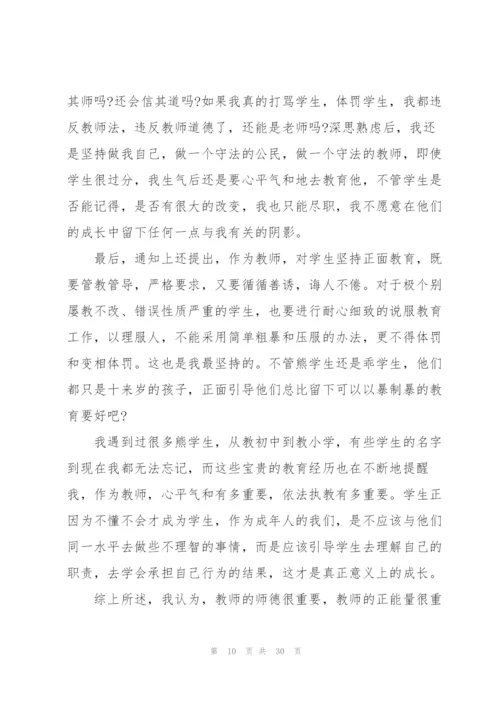 师德师风学习心得例文10篇.docx